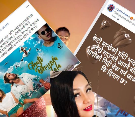 ‘घाँटीभन्दा तल त राम्री नै छे’ बोलको गीतबारे आस्था राउतले पोखिन् यस्तो आक्रोश