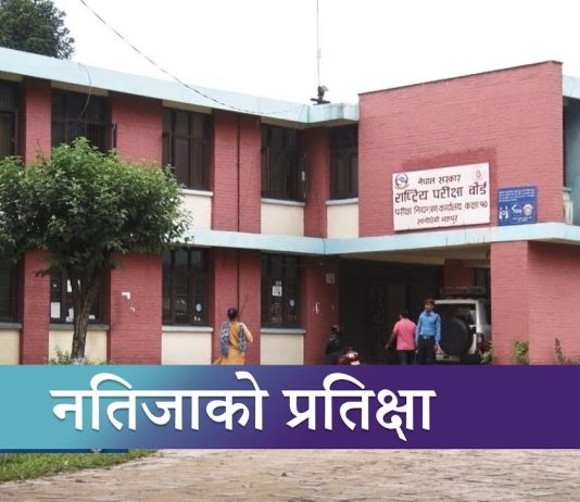 कक्षा १२ को नतिजा आज सार्वजनिक हुँदै, यसरी हेर्न सकिन्छ नतिजा
