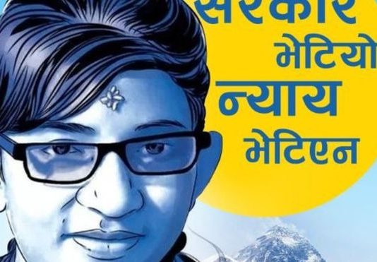 निर्मला हत्या प्रकरण एक वर्ष : पिडितले अझैं पाएनन् न्याय