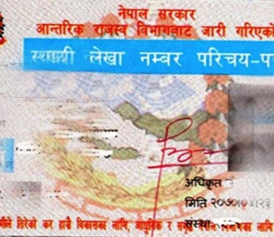 प्यान लिनु भयो ? बिना प्यान अब तलब पाइदैन नि, छैन भने यसरी भर्नुस अनलाइन फारम