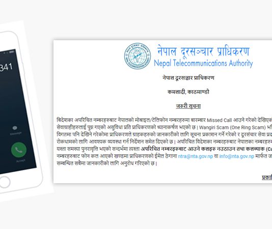 विदेशका अपरिचित नम्बरबाट आउने फोन नउठाउन तथा कलब्याक नगर्न आग्रह