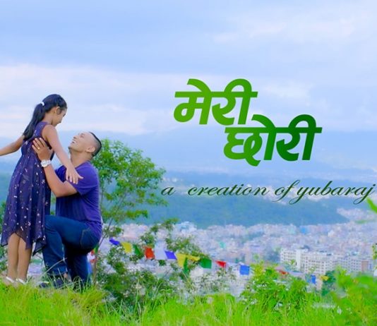 सबैलाई रुवाउने बाबुछोरीको गीत सार्वजनिक (भिडियोसहित)