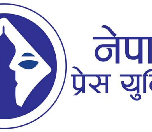 प्रेस युनियनको नवौँ महाधिवेशन आगामी मङ्सिर २८ र २९ गते काठमाडौँमा हुने