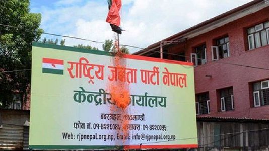 राजपा नेपालको केन्द्रीय कार्यालय पनि सरकारी जग्गामा
