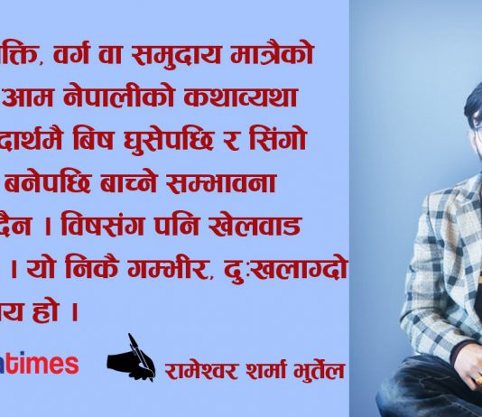 नेपाली जनताले कहिलेसम्म हरियो तरकारी र फलफूलसंगै बिषादी सेवन गर्ने ?
