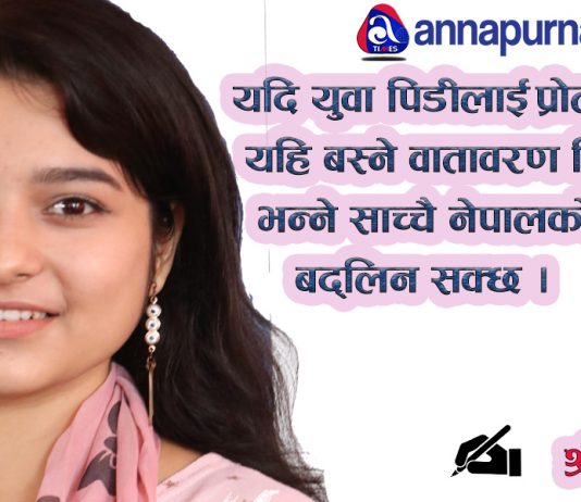 देश विकासको बाघडोर सरकार र जनतालाई बराबर