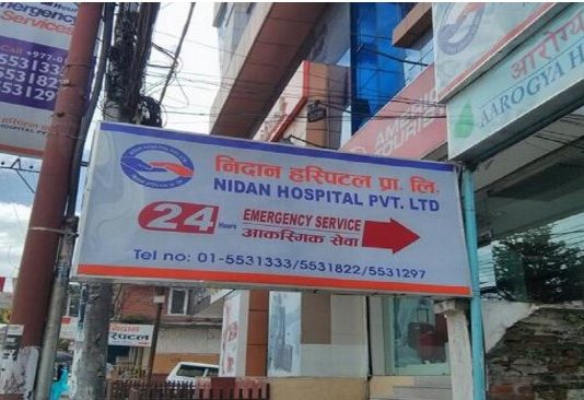 अर्कैको मृगौला झिकेर बिक्री गरेको आरोपमा निदान अस्पतालका डाक्टर र सञ्चालक पक्राउ
