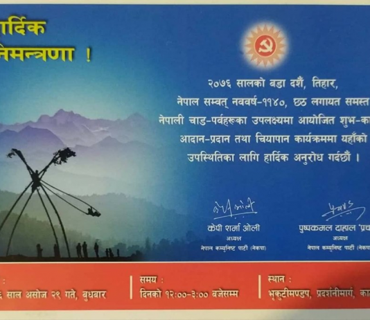 नेकपाको चियापान बुधबार, १ लाख निमन्त्रण कार्ड बाँडियो