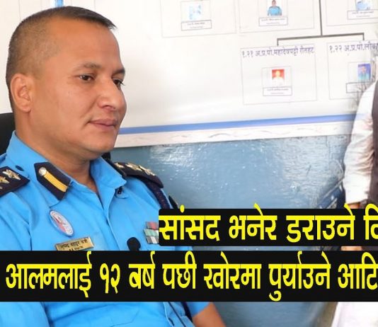 आलममाथि अब्बल अनुसन्धान गर्ने प्रहरी अफिसर