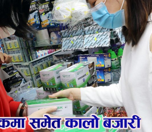 कोरोना भाइरस : नेपालमा मास्कको अभाव, दोब्बर महँगो मूल्यमा बेच्दै व्यापारी