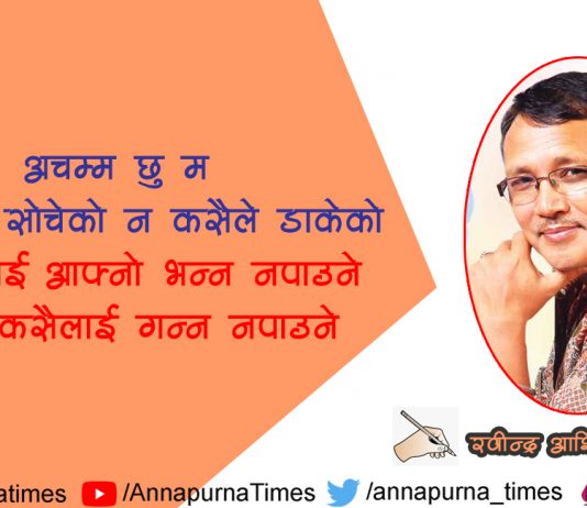 कविता : मास्क भित्र मान्छे !