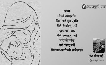 कविता : आमा