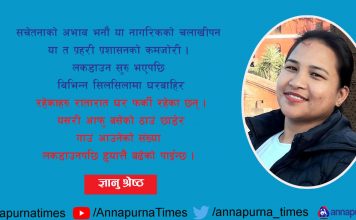 काेराेना कहर : सहर भन्दा गाउँ जोखिममा