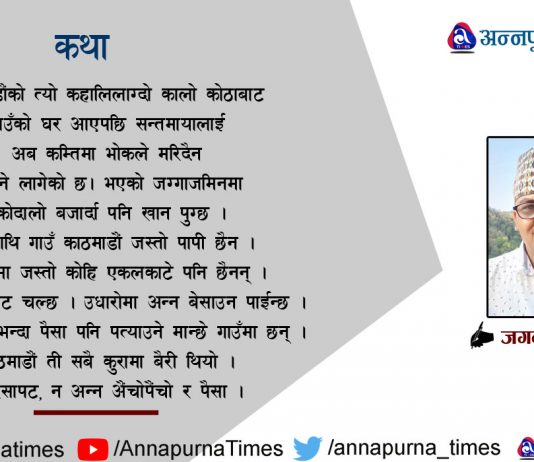 कथा : कोरोना र सन्तमाया