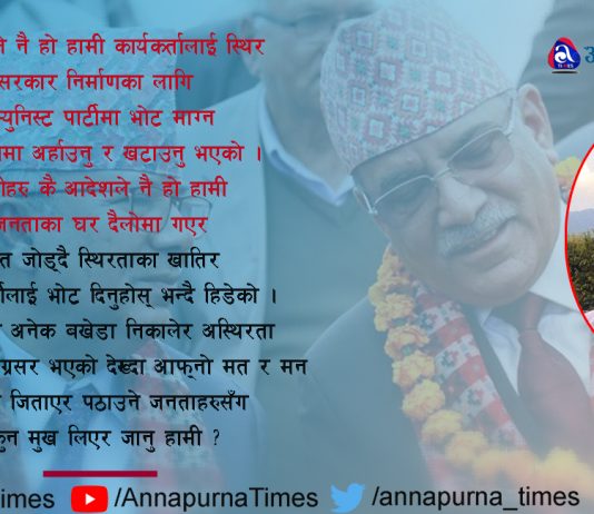 माकुनेको बुइ चढेर सत्ता हत्याउने प्रचण्डको छिर्के दाउ