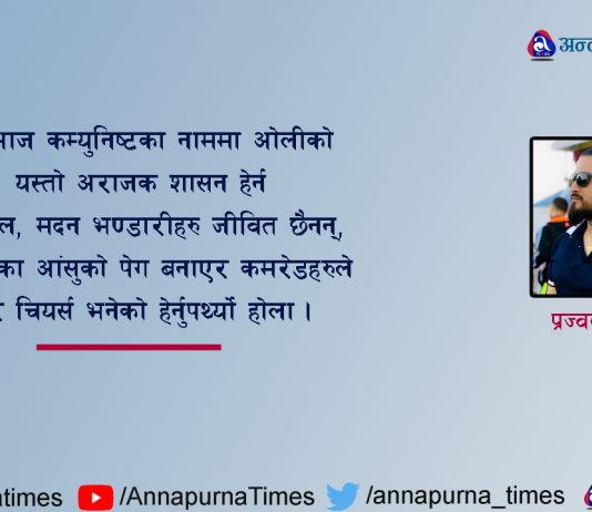 कोरोना कहर : कम्युनिष्ट सरकारको अराजकता