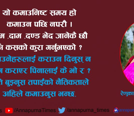 कविता : कमाउनिष्ट समय