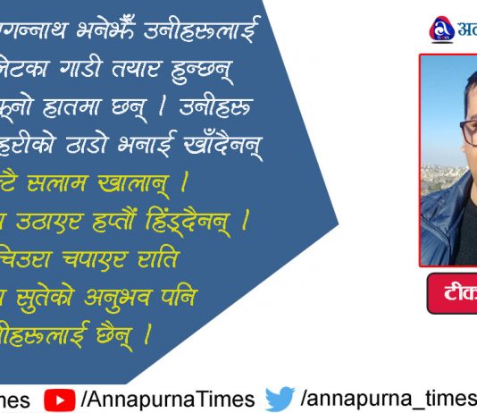 कोरोना कहर : सरकारी रवैया र राहतको नौटंकी