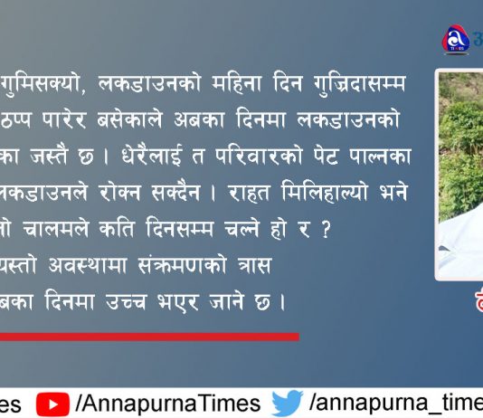 कोरोना कहर : भगवान भरोसामा हामी