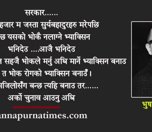 कविता : मृतक म सूर्यबहादुर