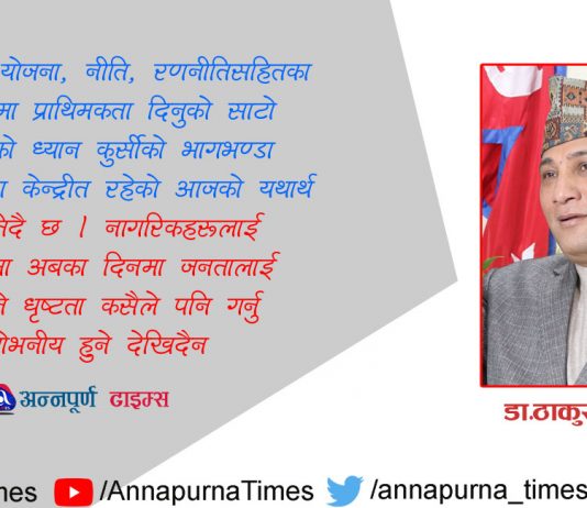 वैकल्पिक राजनीतिक शक्ति आजको आवश्यकता