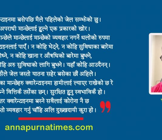 क्वारेन्टाइनबाट छोरालाई पत्र