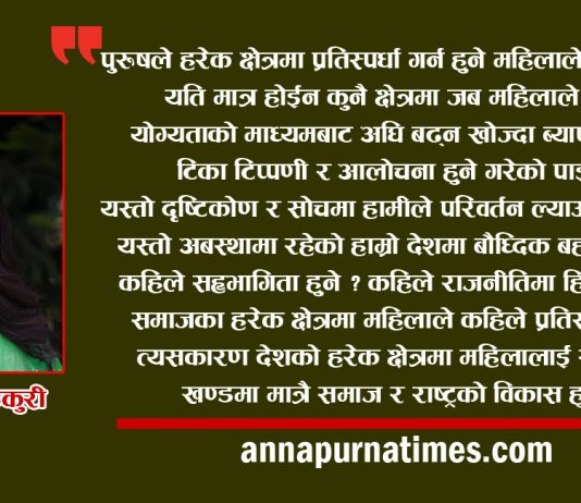 कठाेर संघर्ष र निरन्तरताबाट नै जीवन सार्थक तुल्याउन सकिन्छ