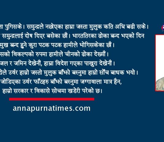हाम्रो सोच र दिगो विकास