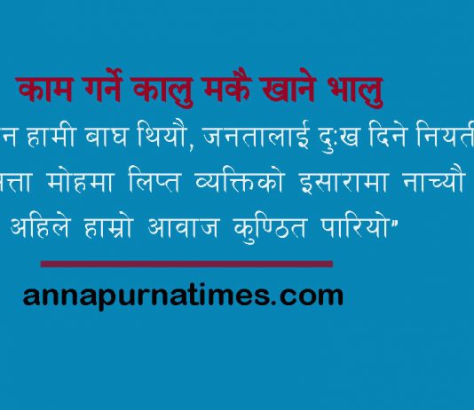 प्रस्फुटन हुन नसकेको विद्रोह
