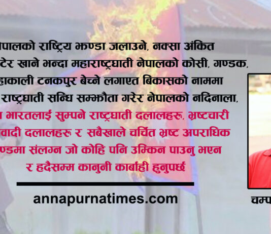 देशै बेचेर खादा सम्म निदाएको देशभक्तहरु झण्डा काण्डले ब्युँझिएकै हो ?