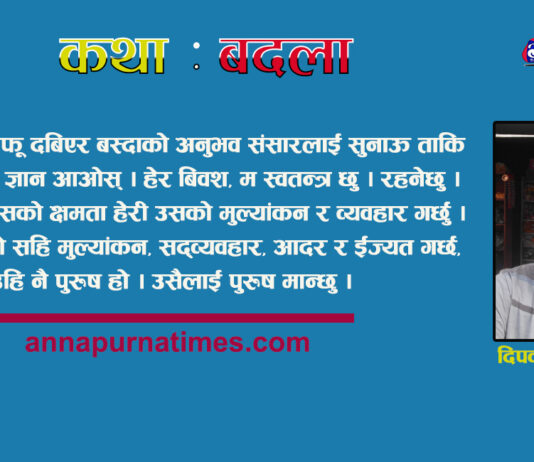 कथा : ‘बदला’