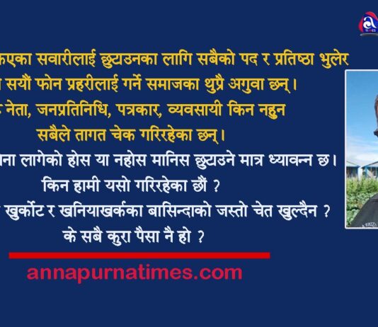 खुर्कोट–रामेछाप र हाम्रो व्यवहार