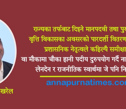 सार्वजनिक सेवामा आमूल परिवर्तन किन ?