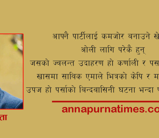 वर्तमान अवस्था नै रहने हो भने नेकपा विघटन गर्नु पर्छ