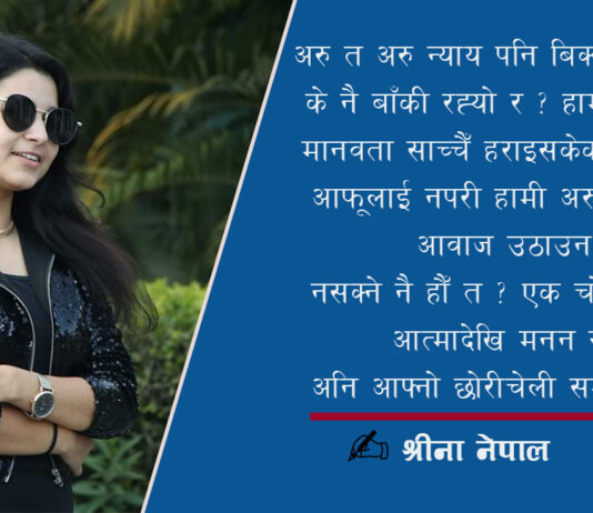 अझै कहिलेसम्म पिडित हुने ?