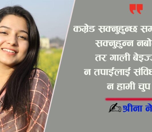 आफ्नो असफलताको लागि महिलाको चरित्रमाथि प्रश्न उठाउनु तुच्छता हो