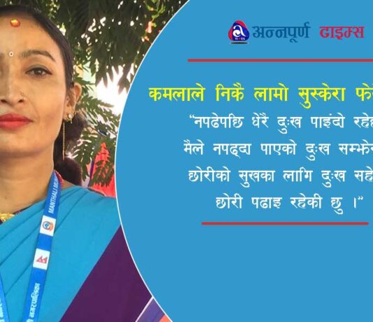 द्वन्द पिडित कमलाको संघर्ष