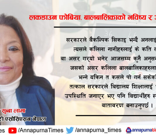 लकडाउन फोबिया, बालबालिकाको भविष्य र अबको समाधान
