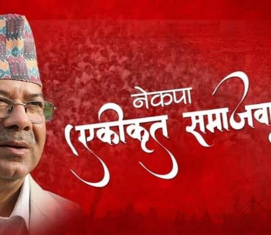 स्थानीय चुनाव घोषणा भएपछि एकीकृत समाजवादीले गर्यो यस्तो निर्णय (विज्ञप्तिसहित)