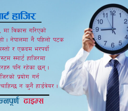 स्मार्ट हाजिर : भरपर्दो हाजिरी सिस्टम सफ्टवेयर