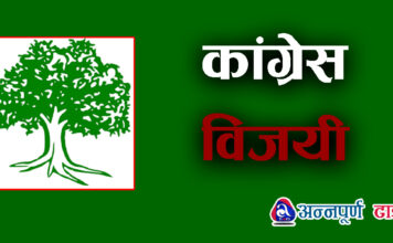 एमालेलाई हराउदै उपमहानगर प्रमुखमा कांग्रेस विजयी