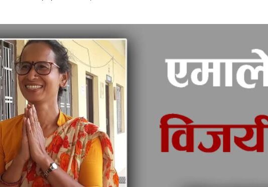 प्रचण्डको क्षेत्रमा गठबन्धनल़ाई पराजित गर्दै मेयरमा एमालेको सानदार जित