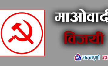 धनुषाधाम १ को अध्यक्षमा माओवादी केन्द्रका सुनिल निर्वाचित