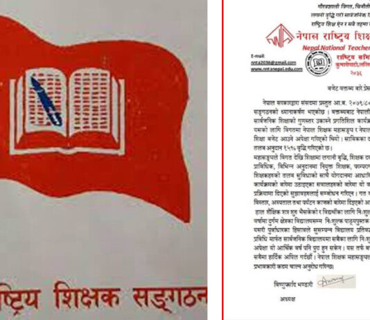 तलब बढे पनि शिक्षक महासंघ छैन खुसी, निकाल्यो यस्तो विज्ञप्ति