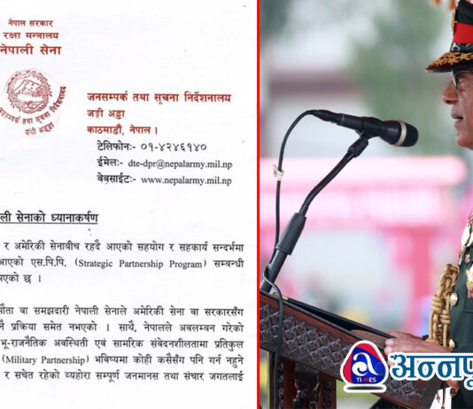 अमेरिकी सेनासँग एसपीपी सम्झौताबारे नेपाली सेनाले निकाल्यो यस्तो विज्ञप्ति