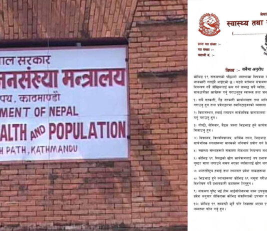 नेपालमा कोरोना बढ्न थालेपछि स्वास्थ्य मन्त्रालयले जारी गर्यो यस्तो सूचना