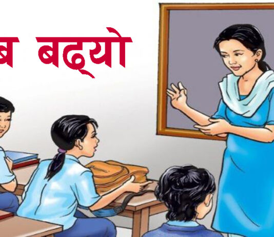 सरकारले गर्यो शिक्षकको नयाँ तलबमान र ग्रेड, कुन श्रेणीको कति पुग्यो तलब ?
