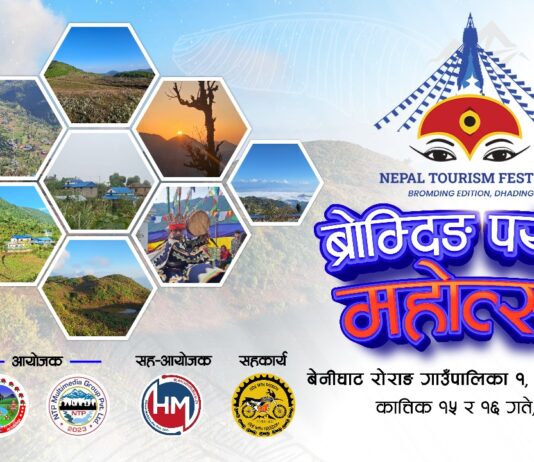 धादिङमा कार्तिक १५ र १६ गते ‘ब्रोम्दिङ पर्यटन महोत्सव’ हुँदै, मुख्यमन्त्रीले उद्घाटन गर्ने