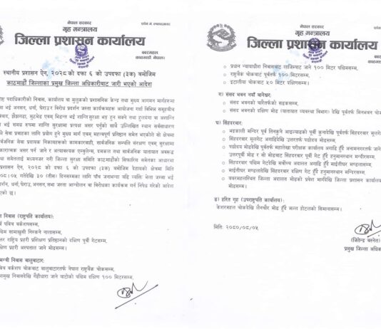 प्रशासन गर्यो शितल निवास, प्रधानमन्त्री निवाससहित यी ठाउँमा पनि निषेधित क्षेत्र घोषणा
