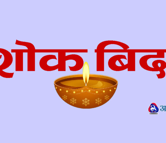भूकम्पमा ज्यान गुमाएकाको सम्झनामा आज शोक बिदा